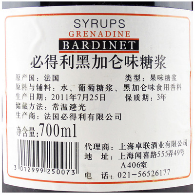 【洋酒批發 雞尾酒配料 必得利無酒精濃縮型 黑加侖味糖漿 700ml】價格,廠家,圖片,果肉、粉、原漿,廣州瑪法斯貿易-